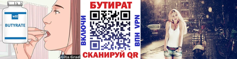 Купить закладки  Павловский Посад  Бутират Butirat 